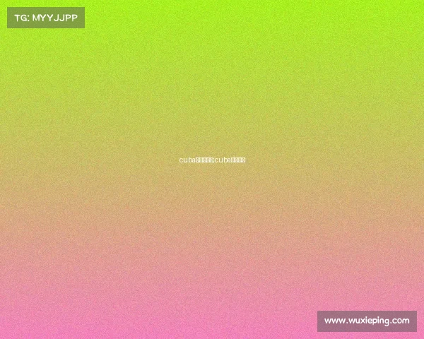 cuba的赛事规模;cuba赛区赛制