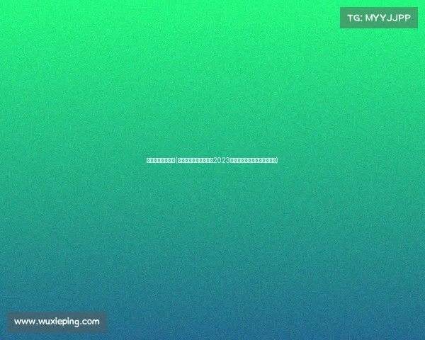 体育赛事买票攻略(体育赛事购票终极攻略2023最新抢票技巧与避坑指南大全) 体育赛事买票攻略(体育赛事购票终极攻略2023最新抢票技巧与避坑指南大全)